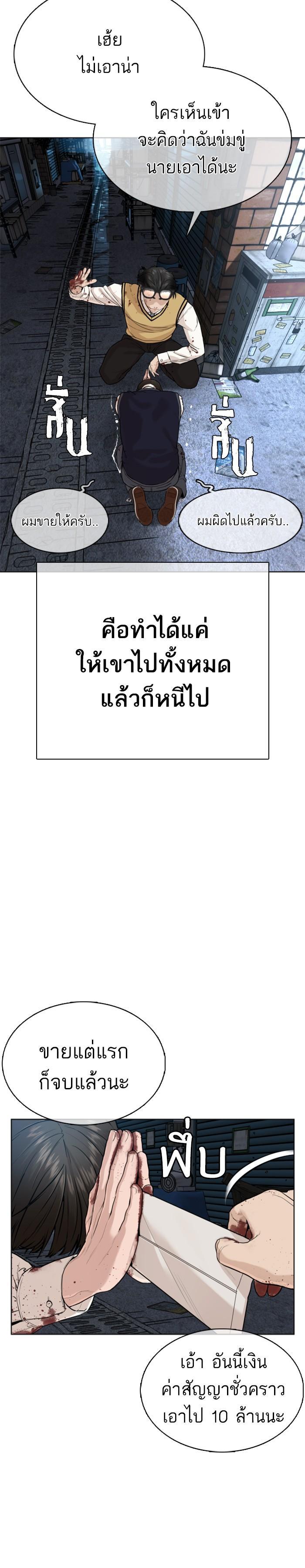 How to Fight นักสู้ทูปเบอร์ Chap 30 - Next Chap 31