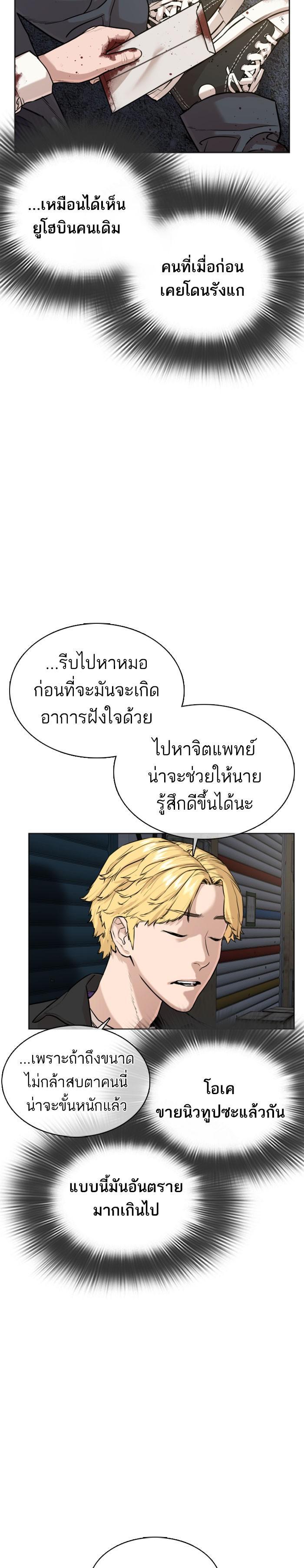How to Fight นักสู้ทูปเบอร์ Chap 30 - Next Chap 31