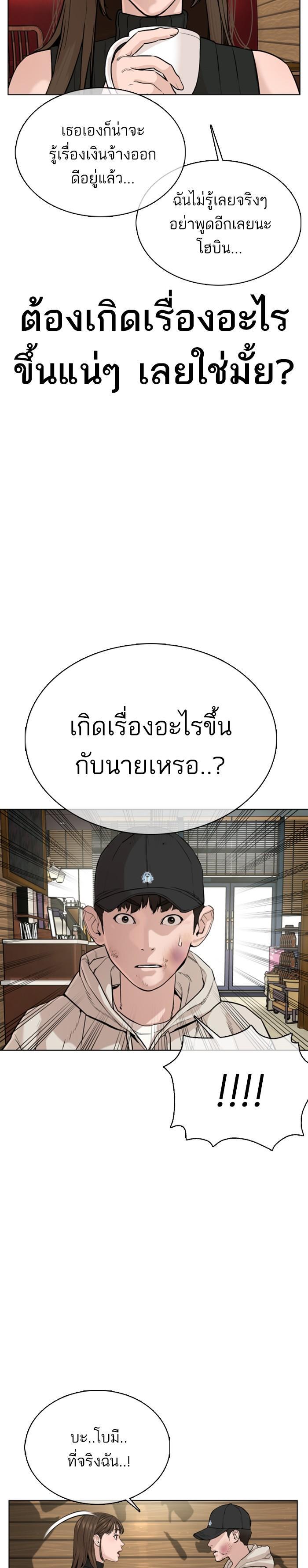 How to Fight นักสู้ทูปเบอร์ Chap 30 - Next Chap 31