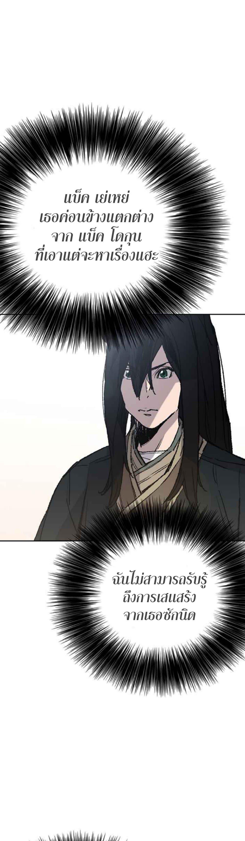 The Undefeatable Swordsman Chap 63 - Next Chap 64