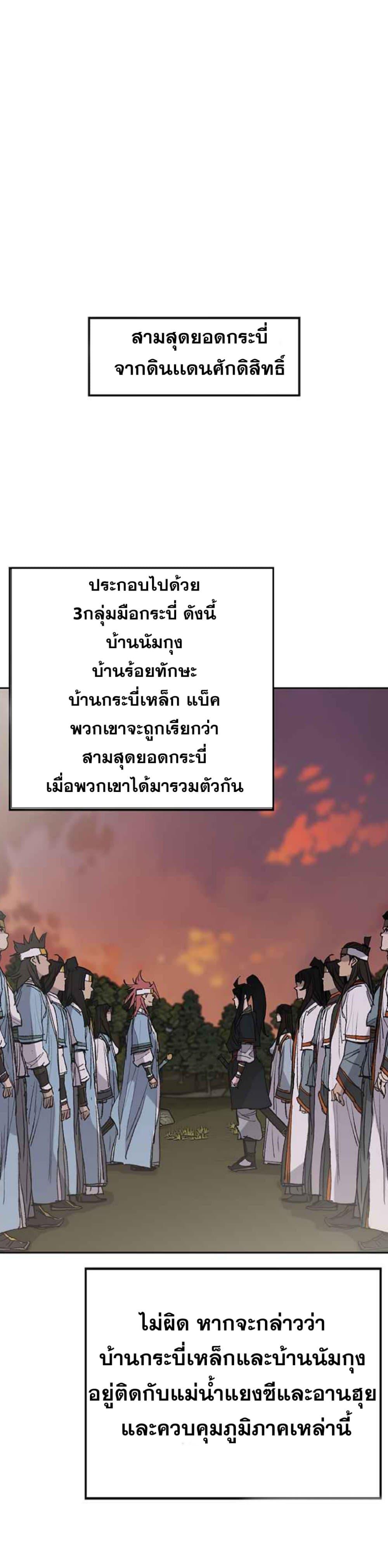 The Undefeatable Swordsman Chap 63 - Next Chap 64
