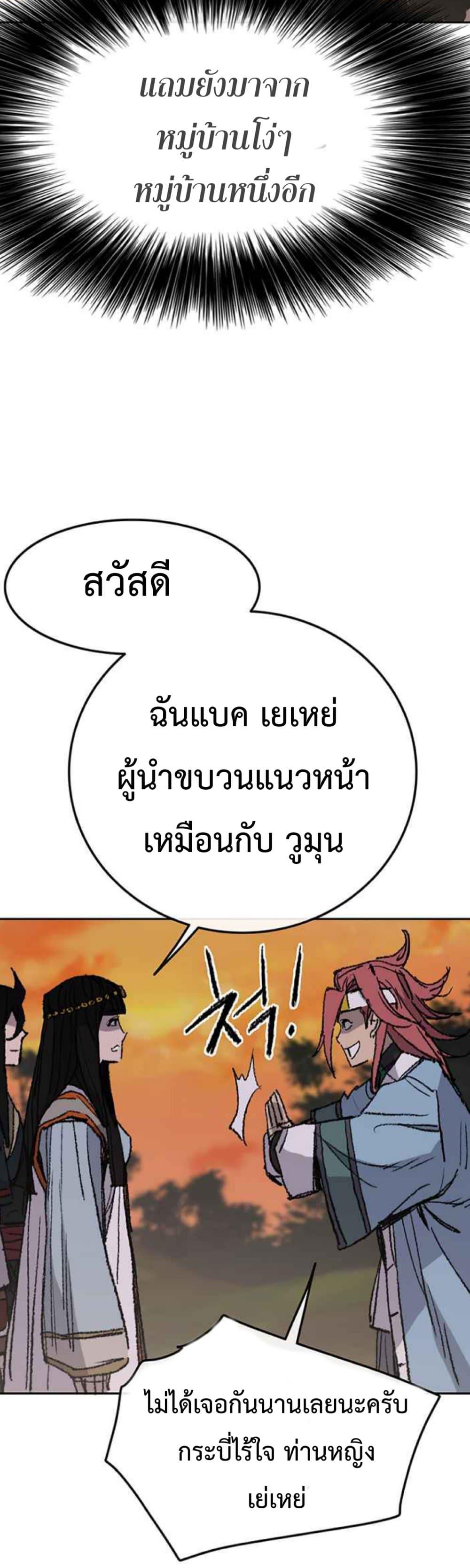 The Undefeatable Swordsman Chap 63 - Next Chap 64