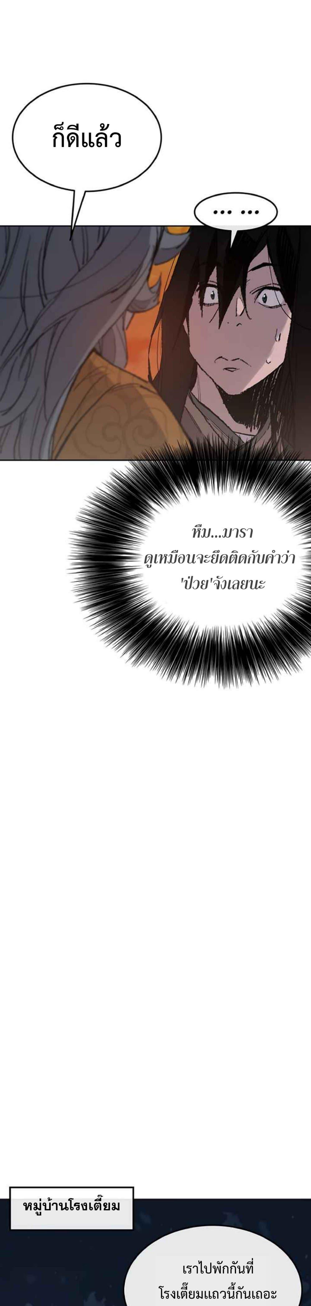 The Undefeatable Swordsman Chap 63 - Next Chap 64