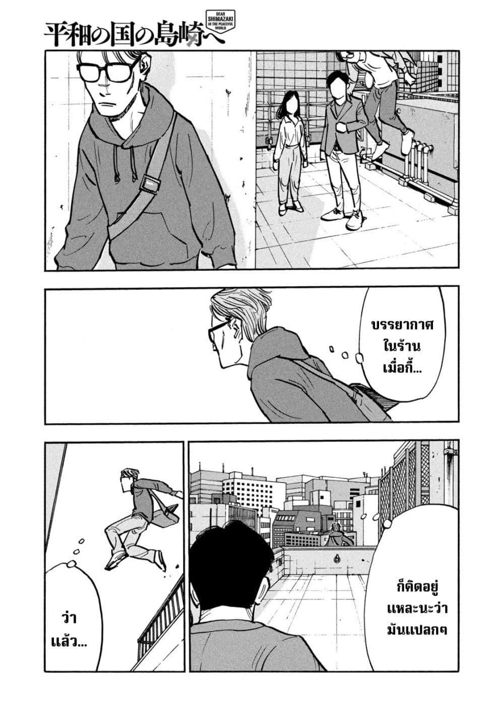 Heiwa no Kuni no Shimazaki e Chap 28 - Next Chap 29