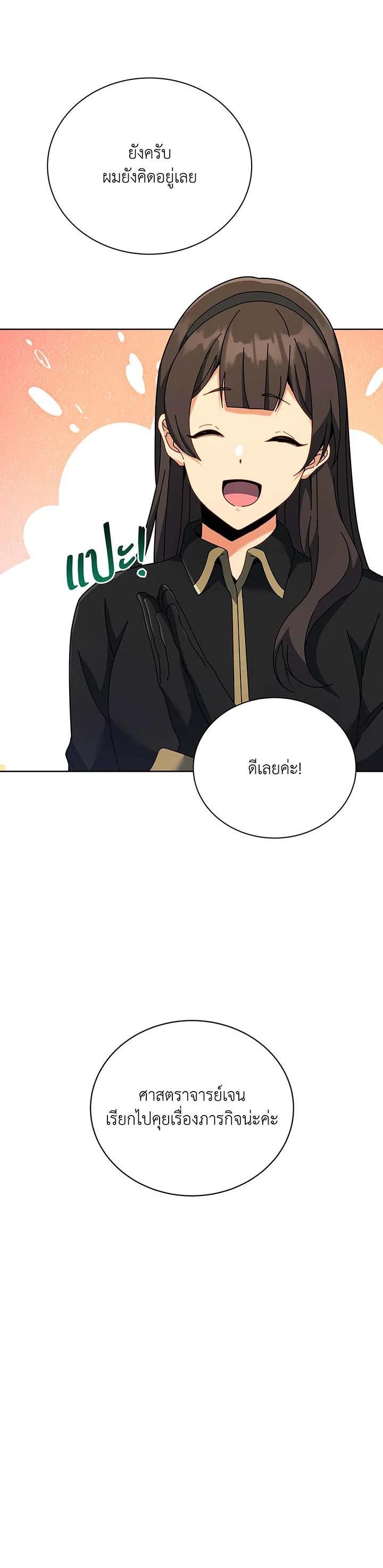 Necromancer Academy's Genius Summoner Chap 88 - Next Chap 89