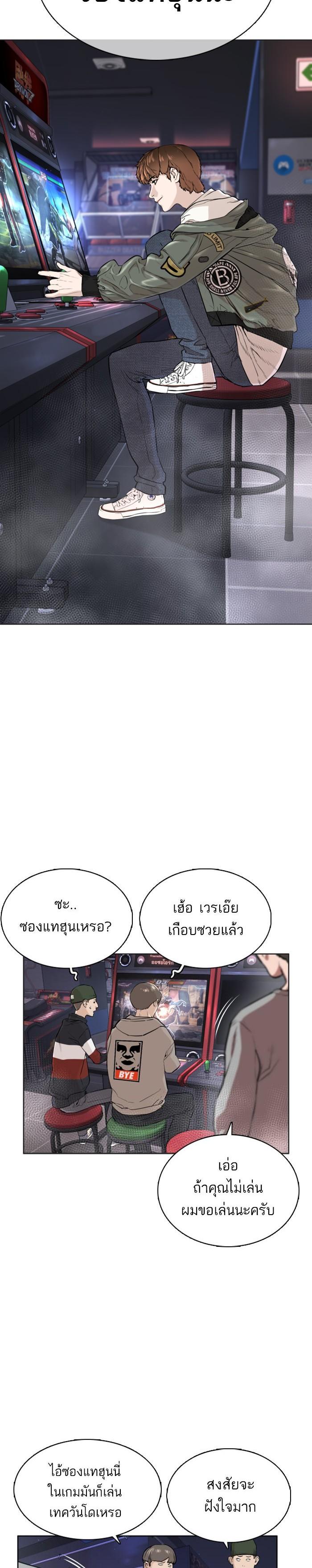 How to Fight นักสู้ทูปเบอร์ Chap 15 - Next Chap 16