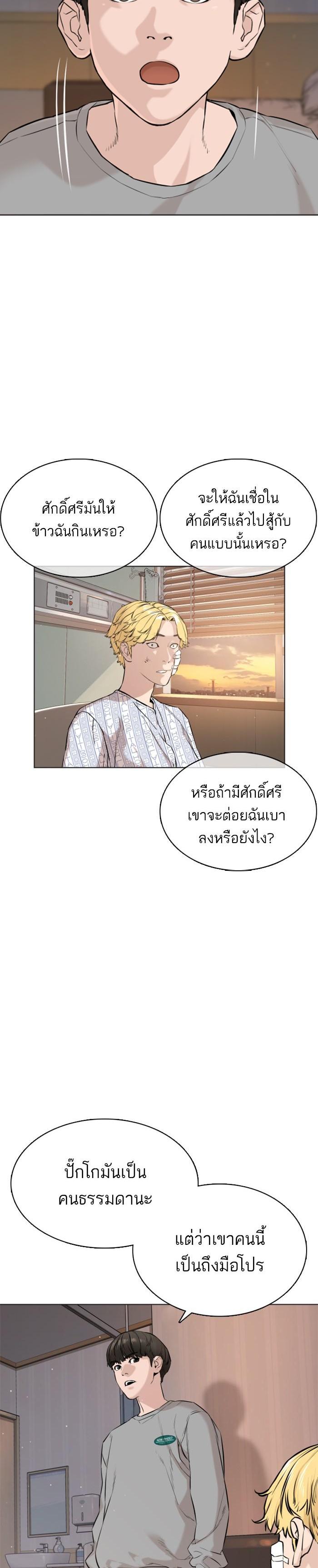 How to Fight นักสู้ทูปเบอร์ Chap 15 - Next Chap 16