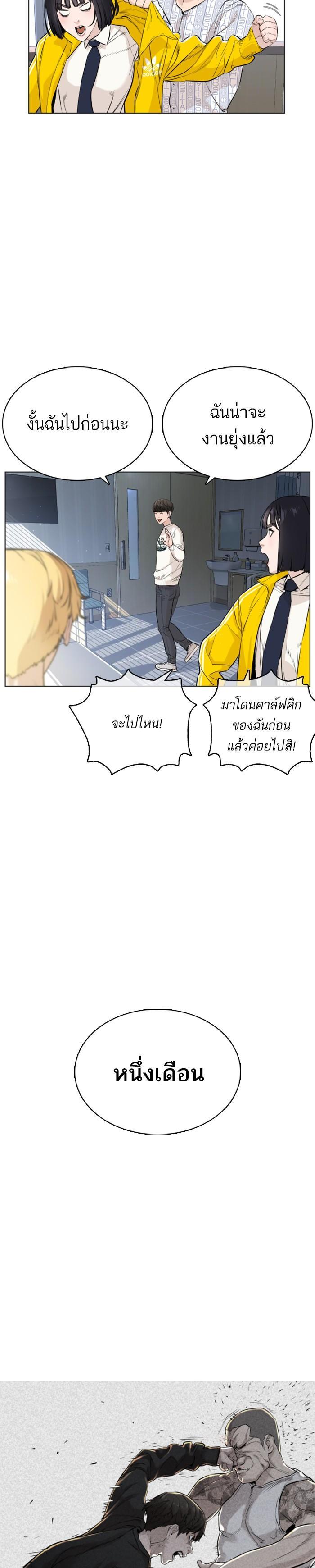 How to Fight นักสู้ทูปเบอร์ Chap 15 - Next Chap 16