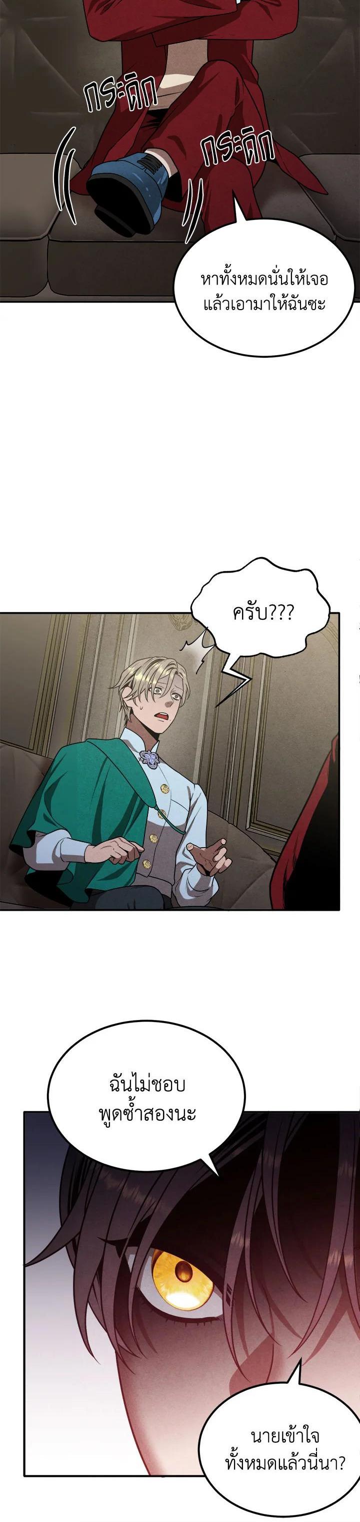 Legendary Youngest Son of the Marquis House Chap 73 - Next Chap 74