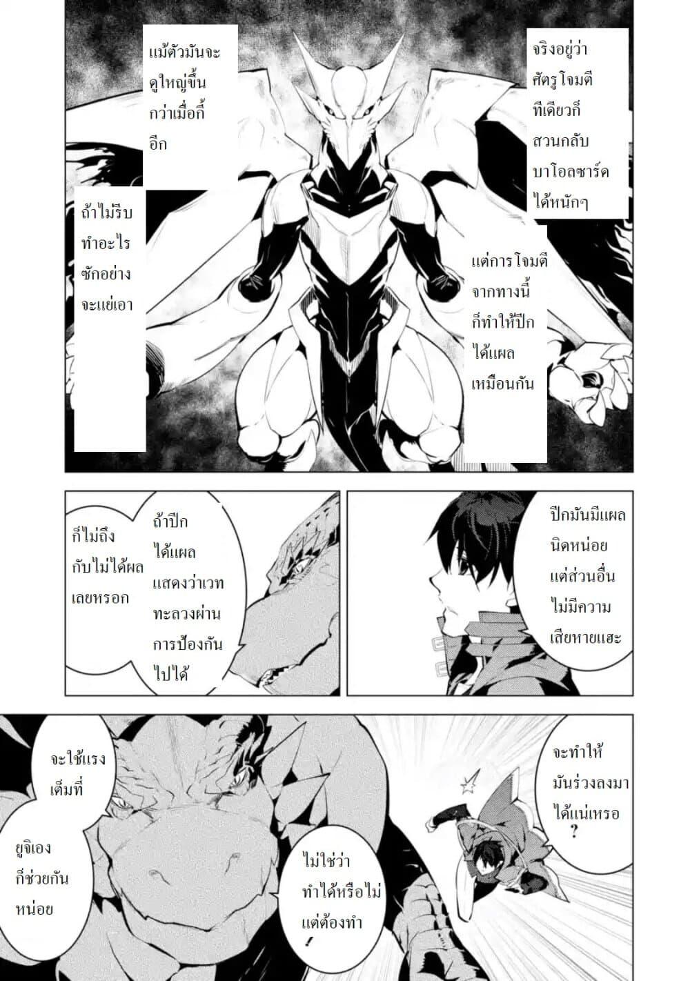 Tensei Kenja no Isekai Life Chap 26.3 - Next Chap 27.3