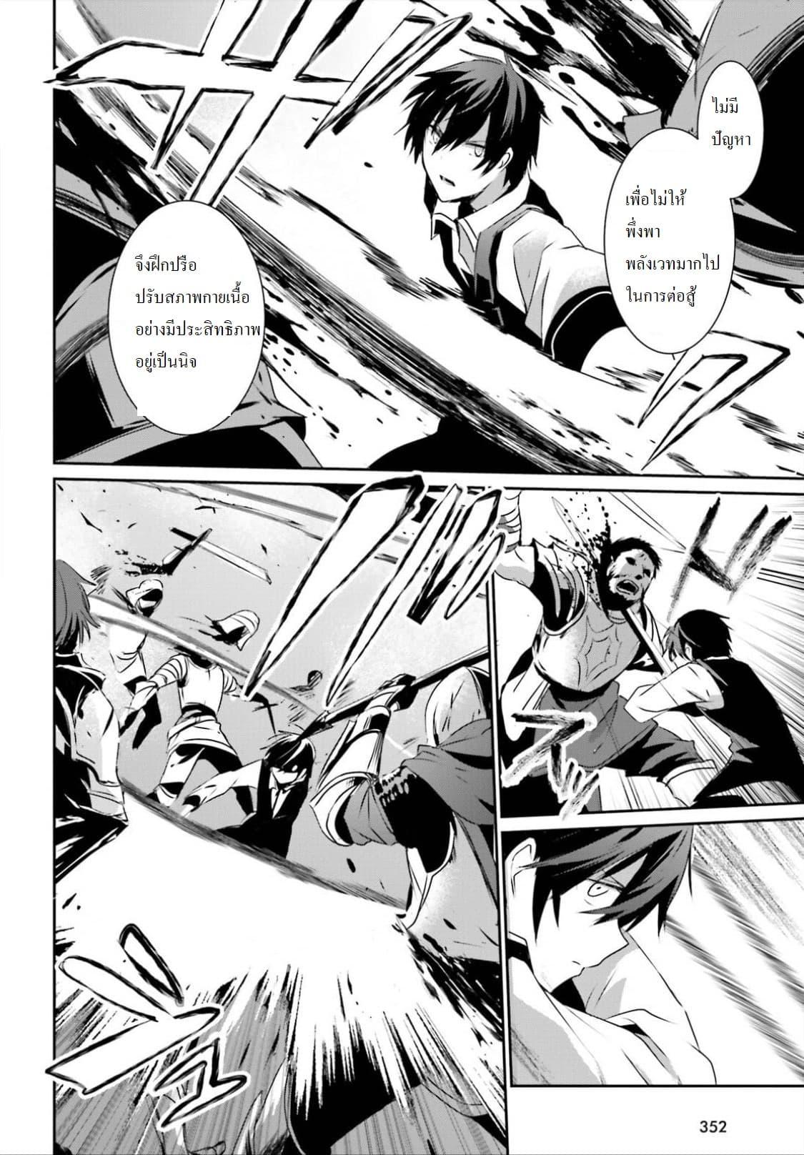 Kage no Jitsuryokusha ni Naritakute! อยากเป็นพลังในเงามืด Chap 17 - Next Chap 18