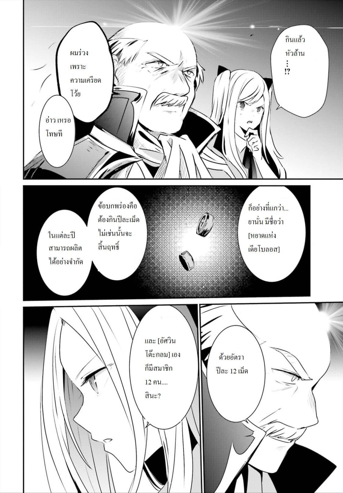 Kage no Jitsuryokusha ni Naritakute! อยากเป็นพลังในเงามืด Chap 17 - Next Chap 18