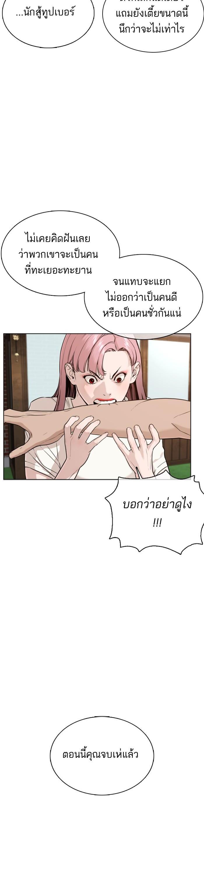 How to Fight นักสู้ทูปเบอร์ Chap 48 - Next Chap 49