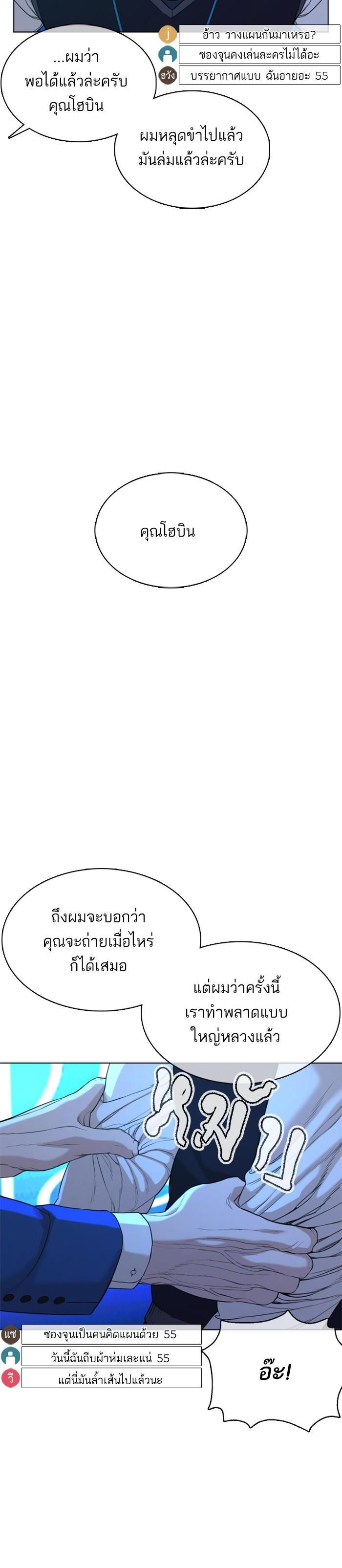 How to Fight นักสู้ทูปเบอร์ Chap 48 - Next Chap 49