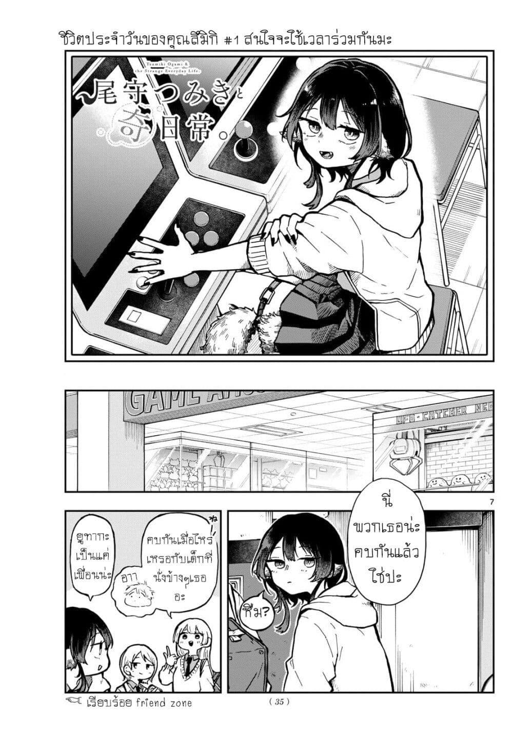 Ogami Tsumiki to Kinichijou. Chap 2 - Next Chap 3
