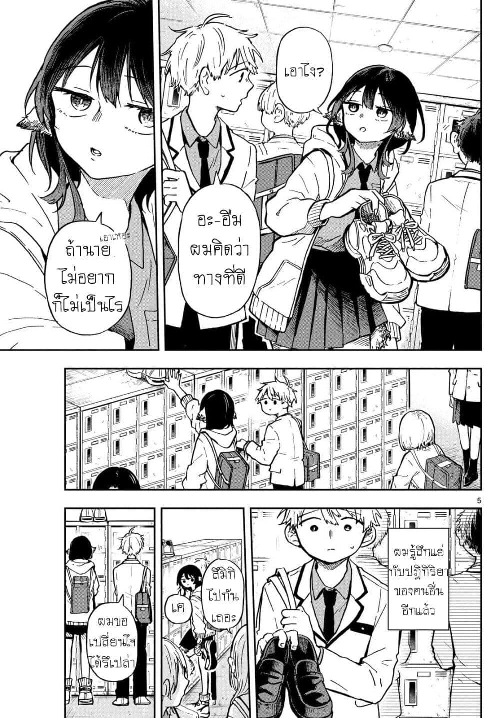 Ogami Tsumiki to Kinichijou. Chap 2 - Next Chap 3