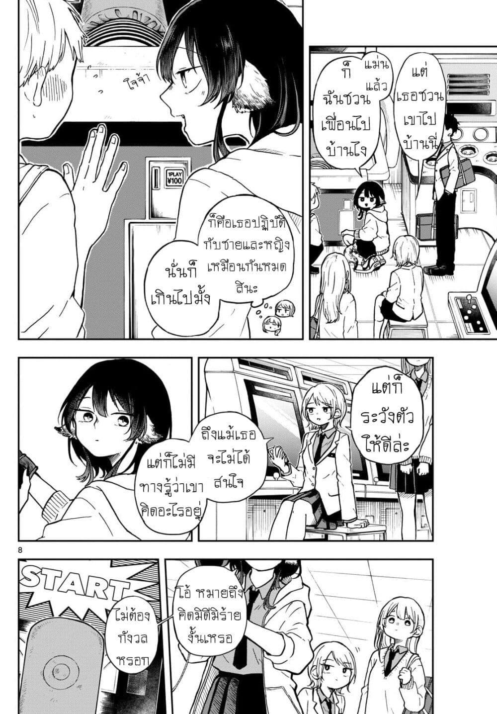 Ogami Tsumiki to Kinichijou. Chap 2 - Next Chap 3