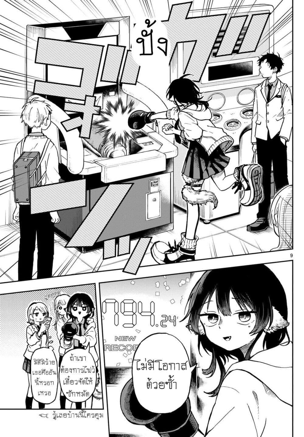 Ogami Tsumiki to Kinichijou. Chap 2 - Next Chap 3