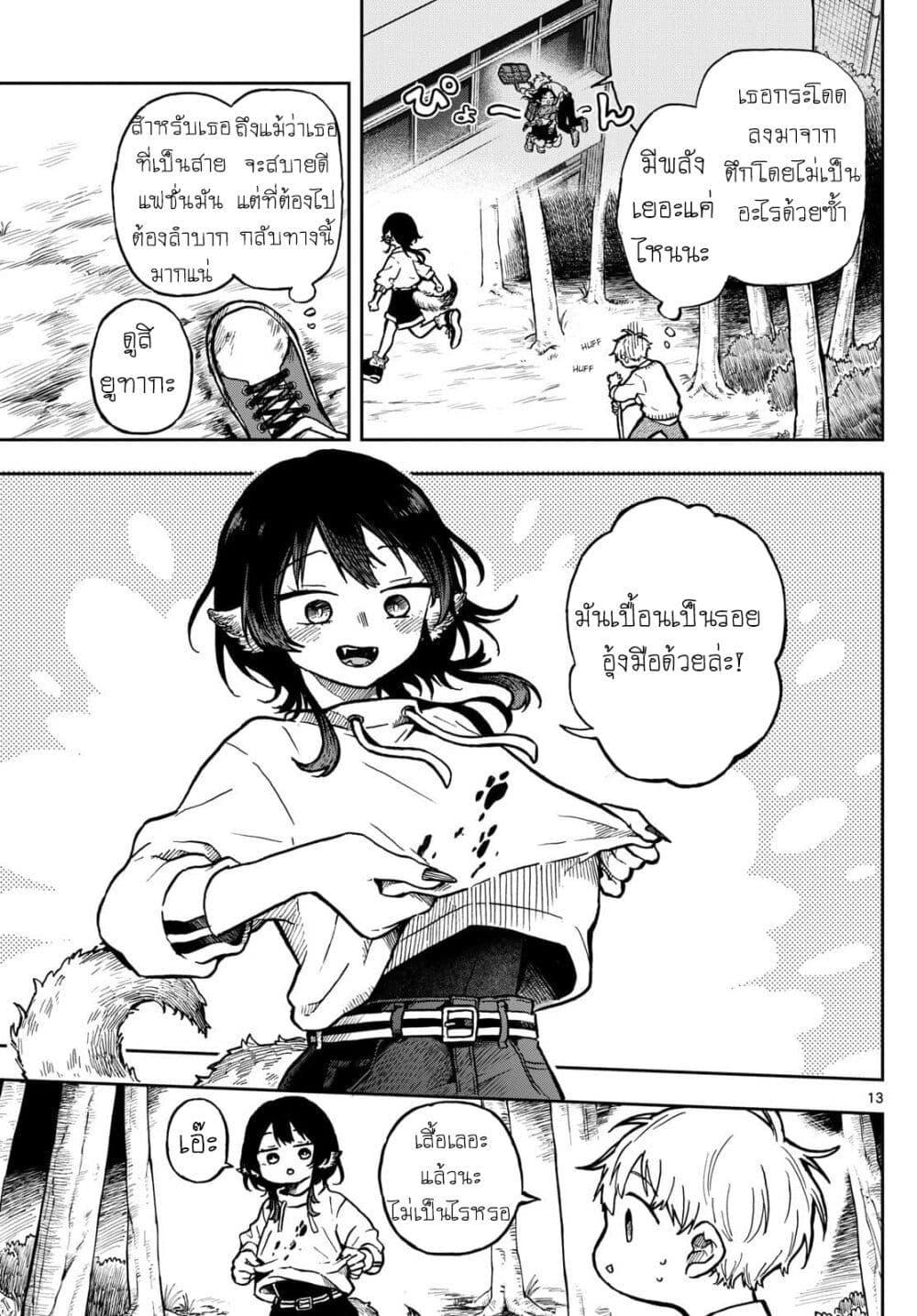 Ogami Tsumiki to Kinichijou. Chap 2 - Next Chap 3