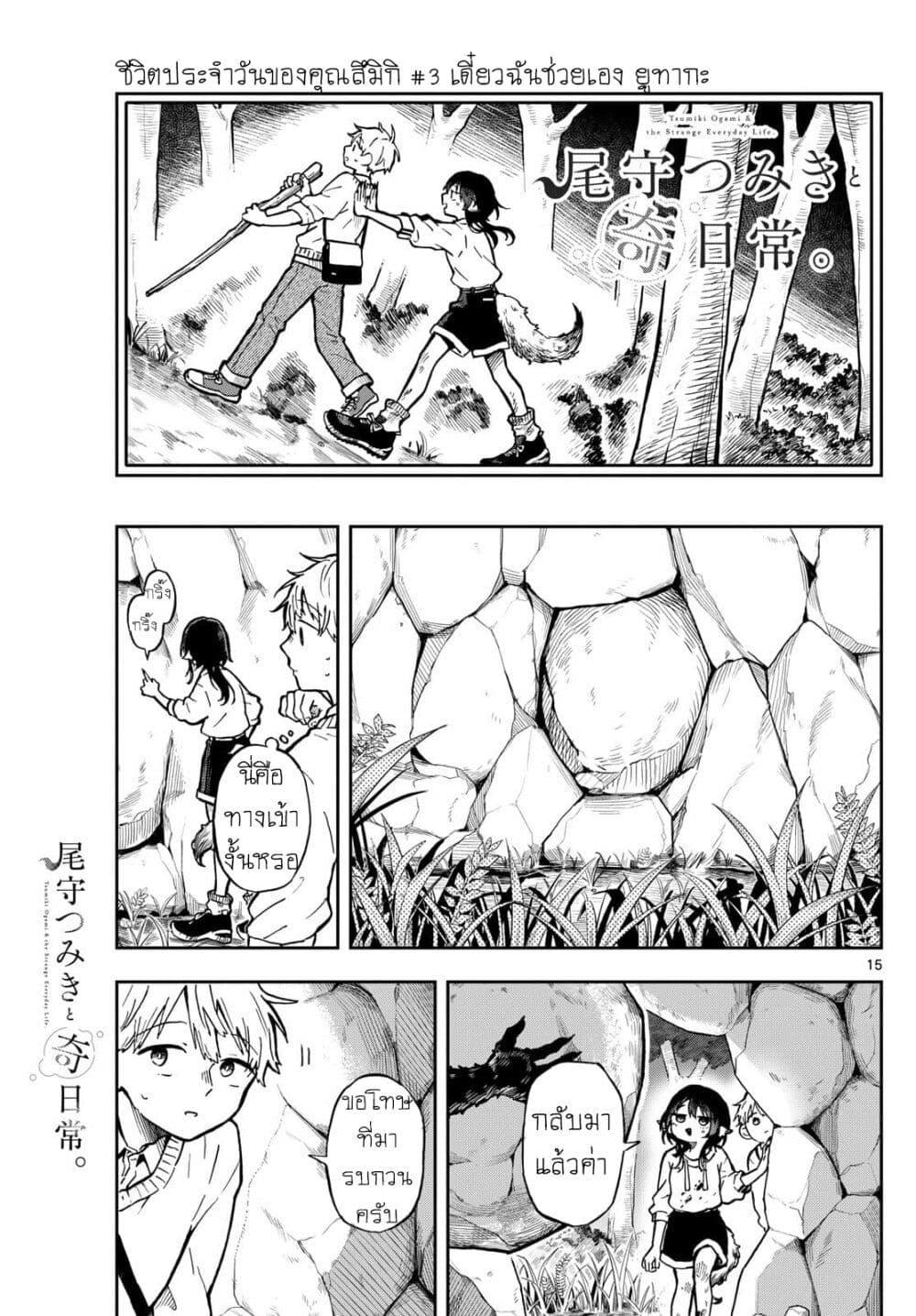 Ogami Tsumiki to Kinichijou. Chap 2 - Next Chap 3