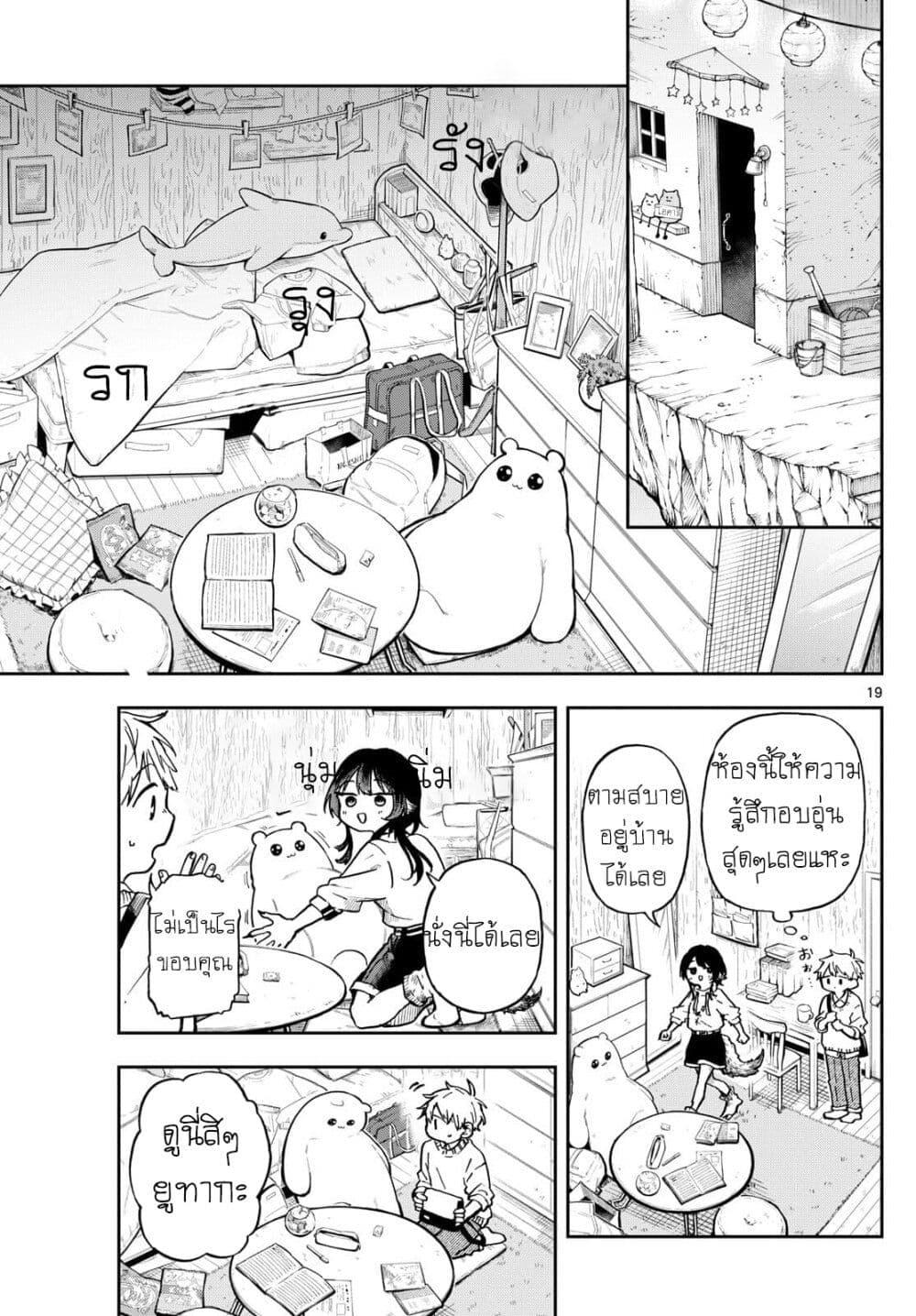 Ogami Tsumiki to Kinichijou. Chap 2 - Next Chap 3