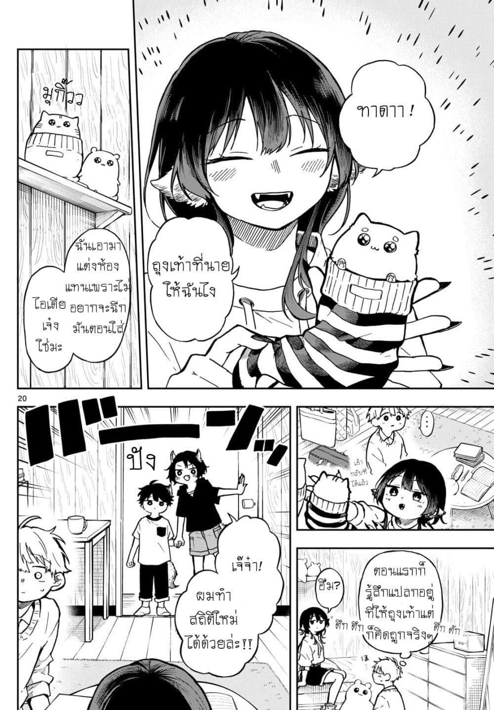 Ogami Tsumiki to Kinichijou. Chap 2 - Next Chap 3