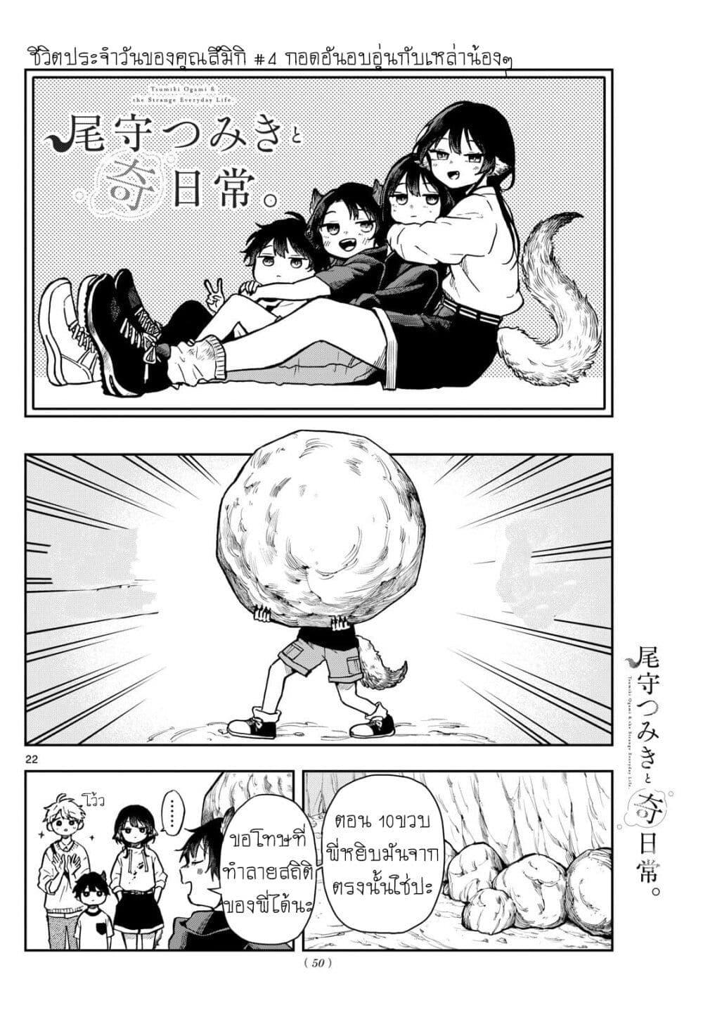 Ogami Tsumiki to Kinichijou. Chap 2 - Next Chap 3