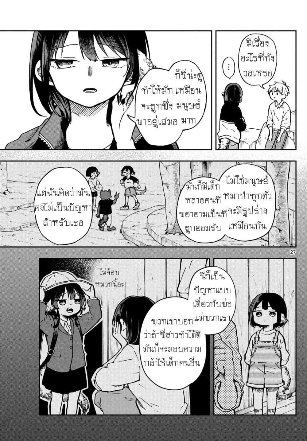 Ogami Tsumiki to Kinichijou. Chap 2 - Next Chap 3