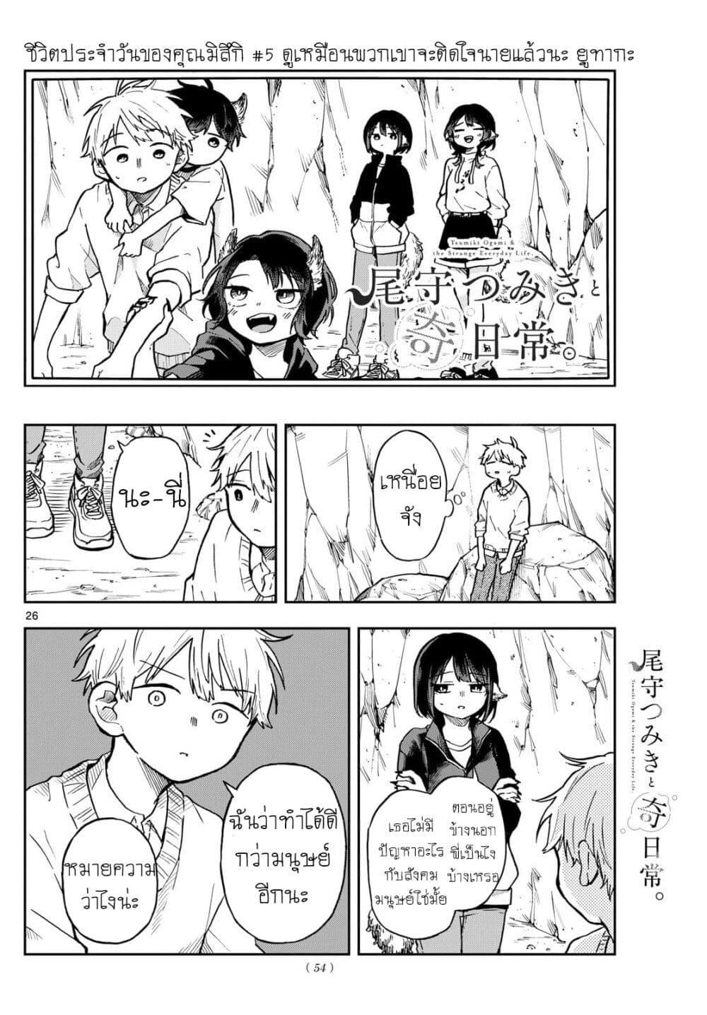 Ogami Tsumiki to Kinichijou. Chap 2 - Next Chap 3