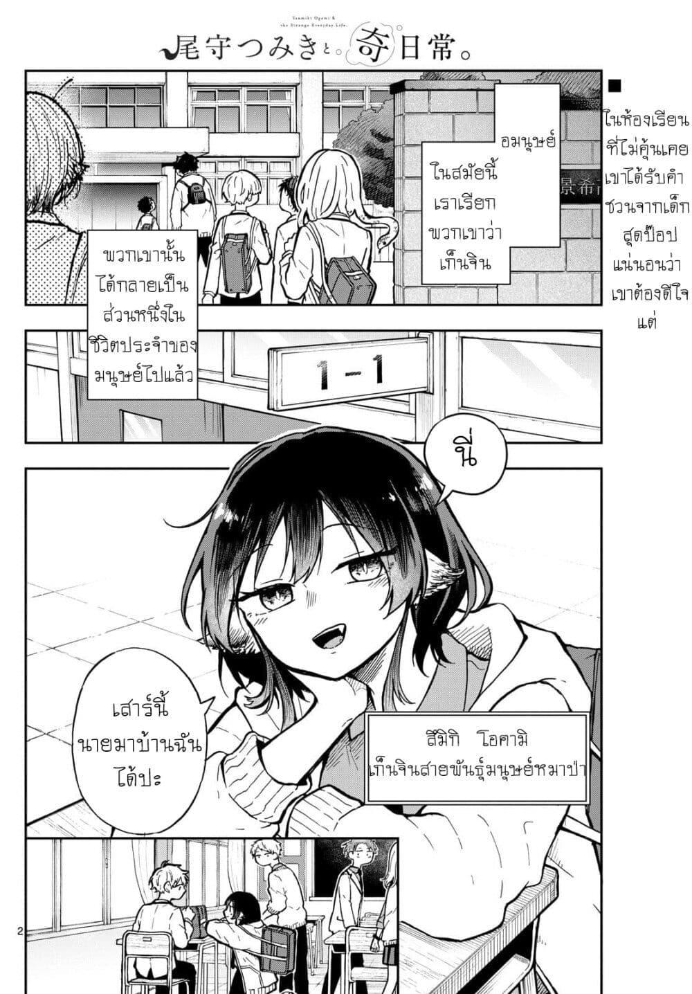 Ogami Tsumiki to Kinichijou. Chap 2 - Next Chap 3