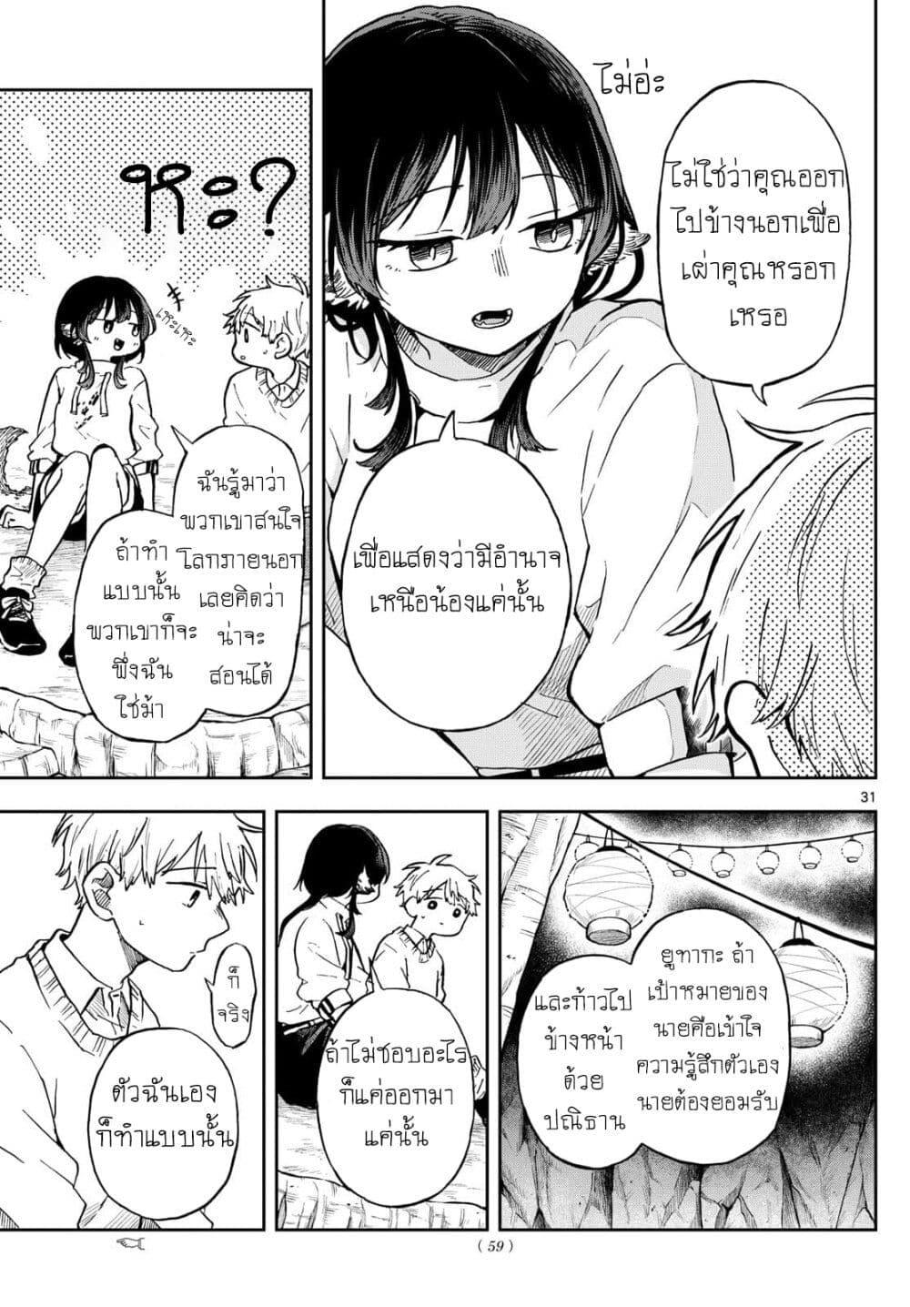 Ogami Tsumiki to Kinichijou. Chap 2 - Next Chap 3