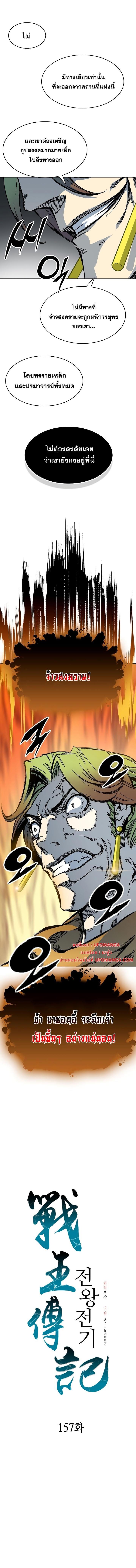 Memoir of the God of War Chap 157 - Next Chap 158