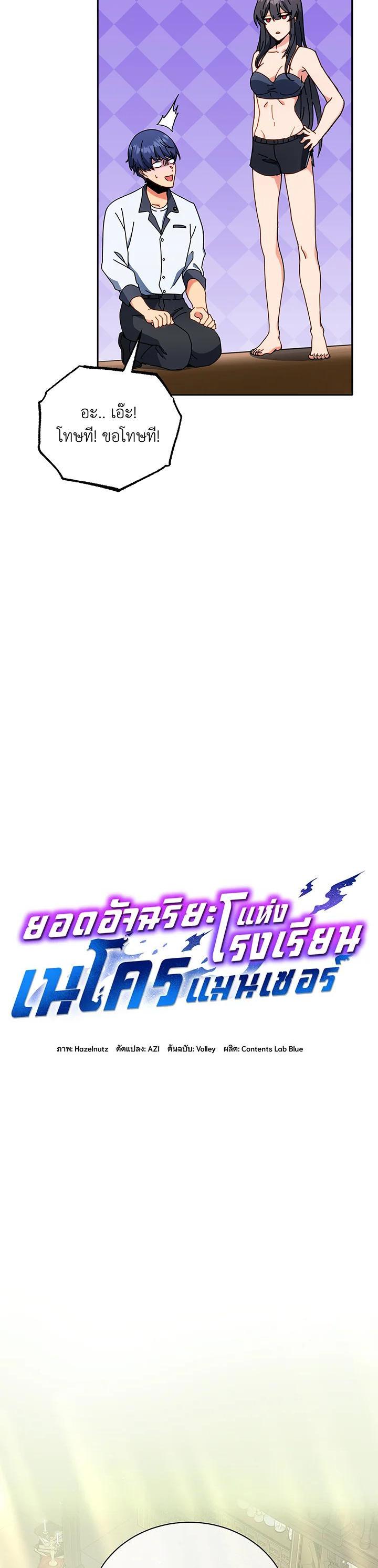 Necromancer Academy's Genius Summoner Chap 64 - Next Chap 65