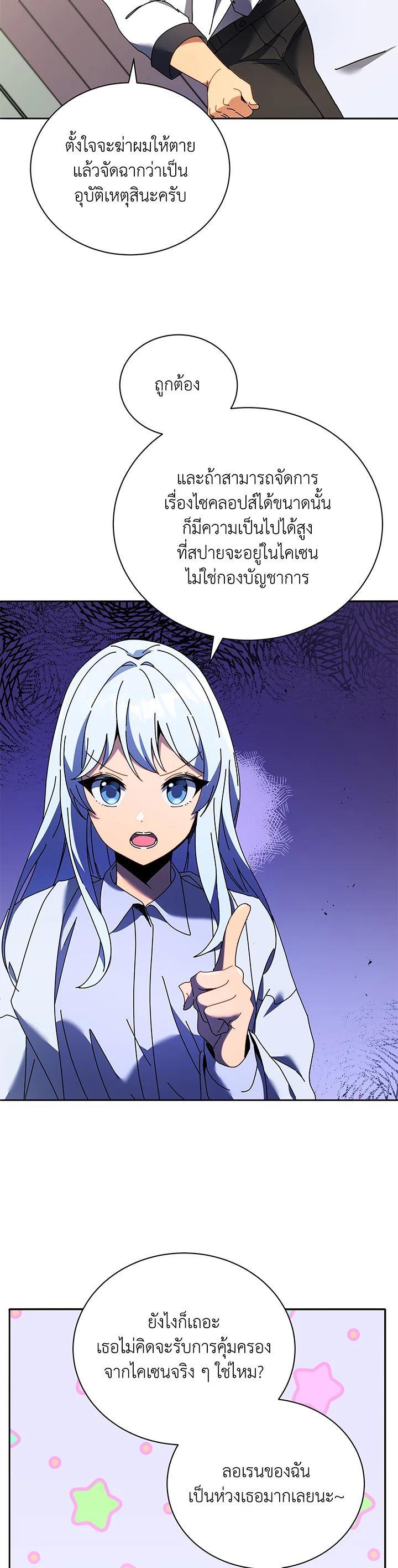 Necromancer Academy's Genius Summoner Chap 64 - Next Chap 65