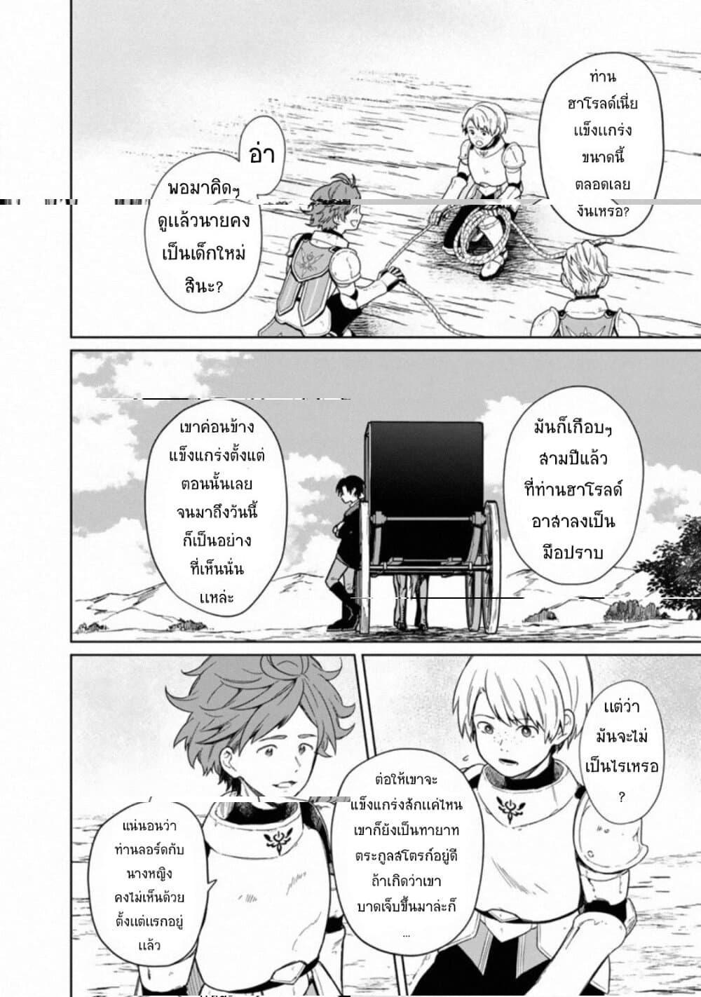 My Death Flags Show No Sign of Ending Chap 24 - Next Chap 25