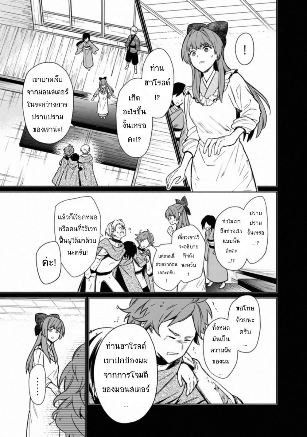 My Death Flags Show No Sign of Ending Chap 24 - Next Chap 25