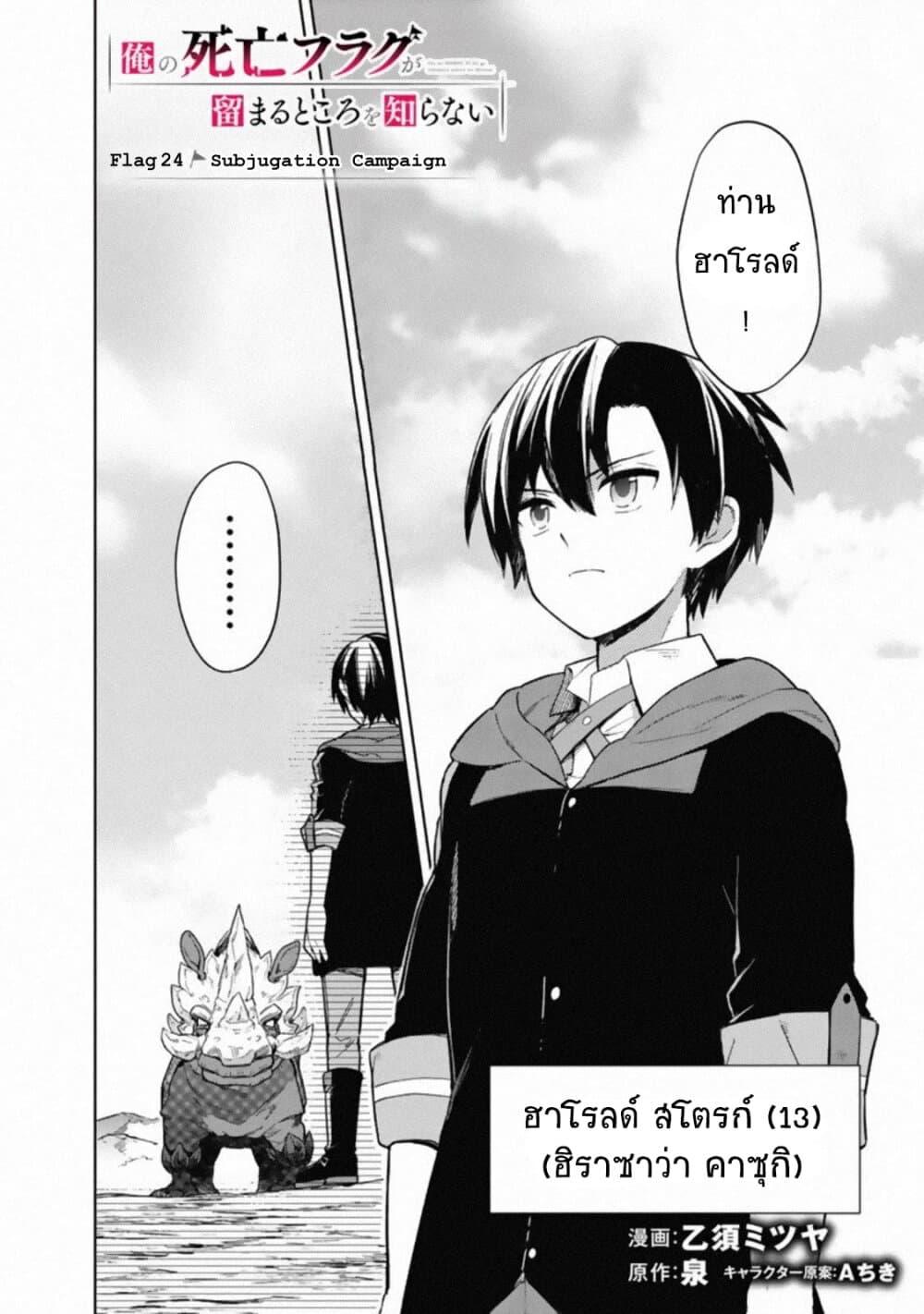 My Death Flags Show No Sign of Ending Chap 24 - Next Chap 25