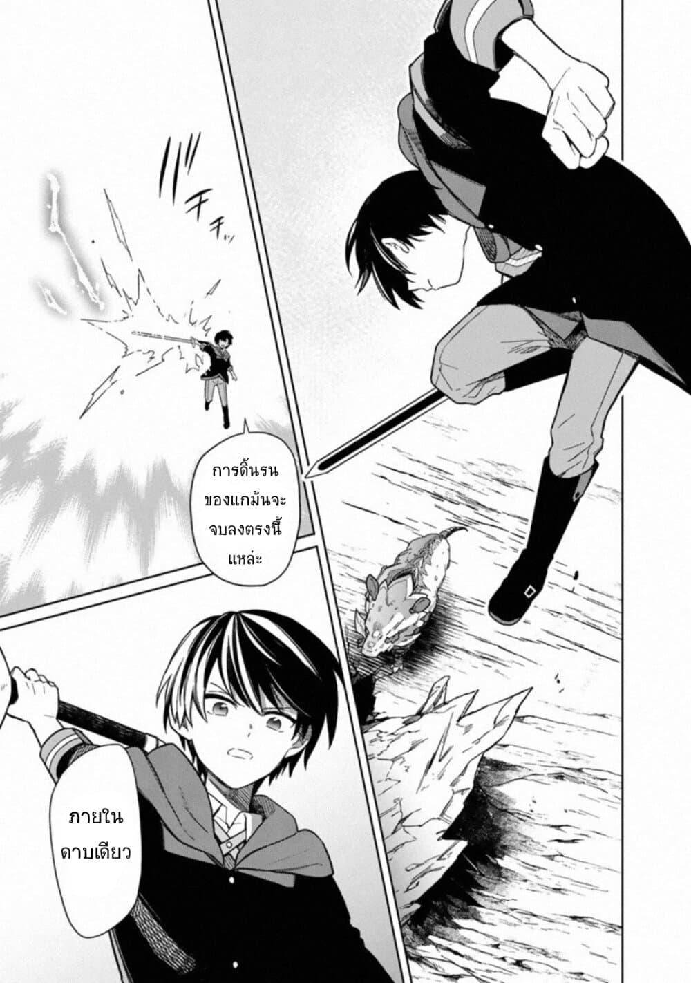 My Death Flags Show No Sign of Ending Chap 24 - Next Chap 25