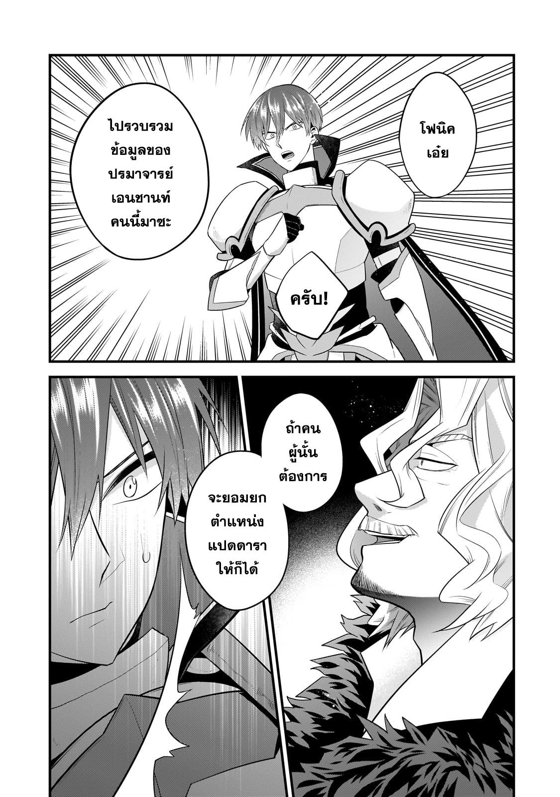 Mukiryoku Neet na Moto Shindou, Boukensha ni naru อดีตเด็กเทพนีทไร้กะจิตกะใจ จะขอไปเป็นนักผจญภัย Chap 26 - Next Chap 27