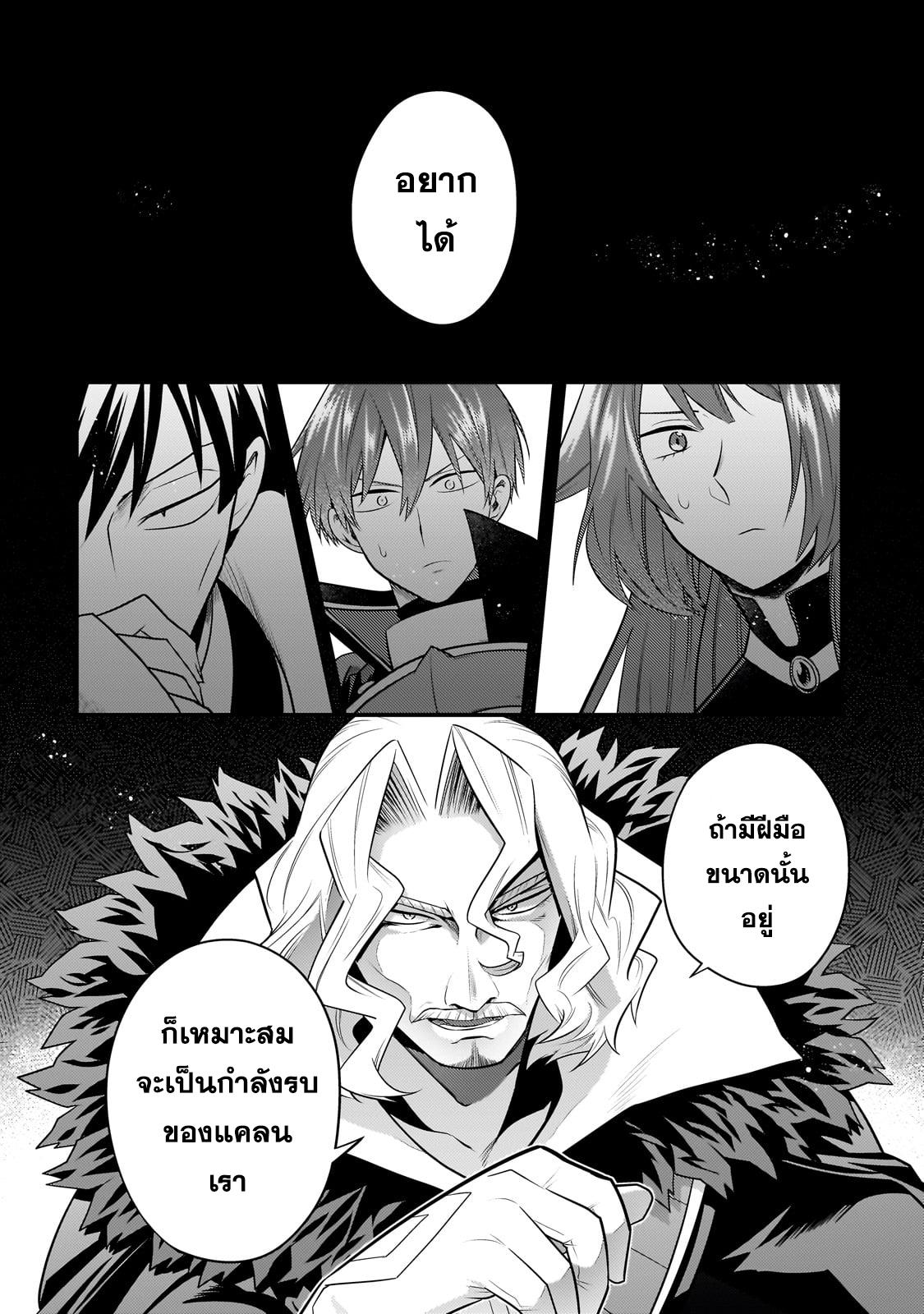Mukiryoku Neet na Moto Shindou, Boukensha ni naru อดีตเด็กเทพนีทไร้กะจิตกะใจ จะขอไปเป็นนักผจญภัย Chap 26 - Next Chap 27