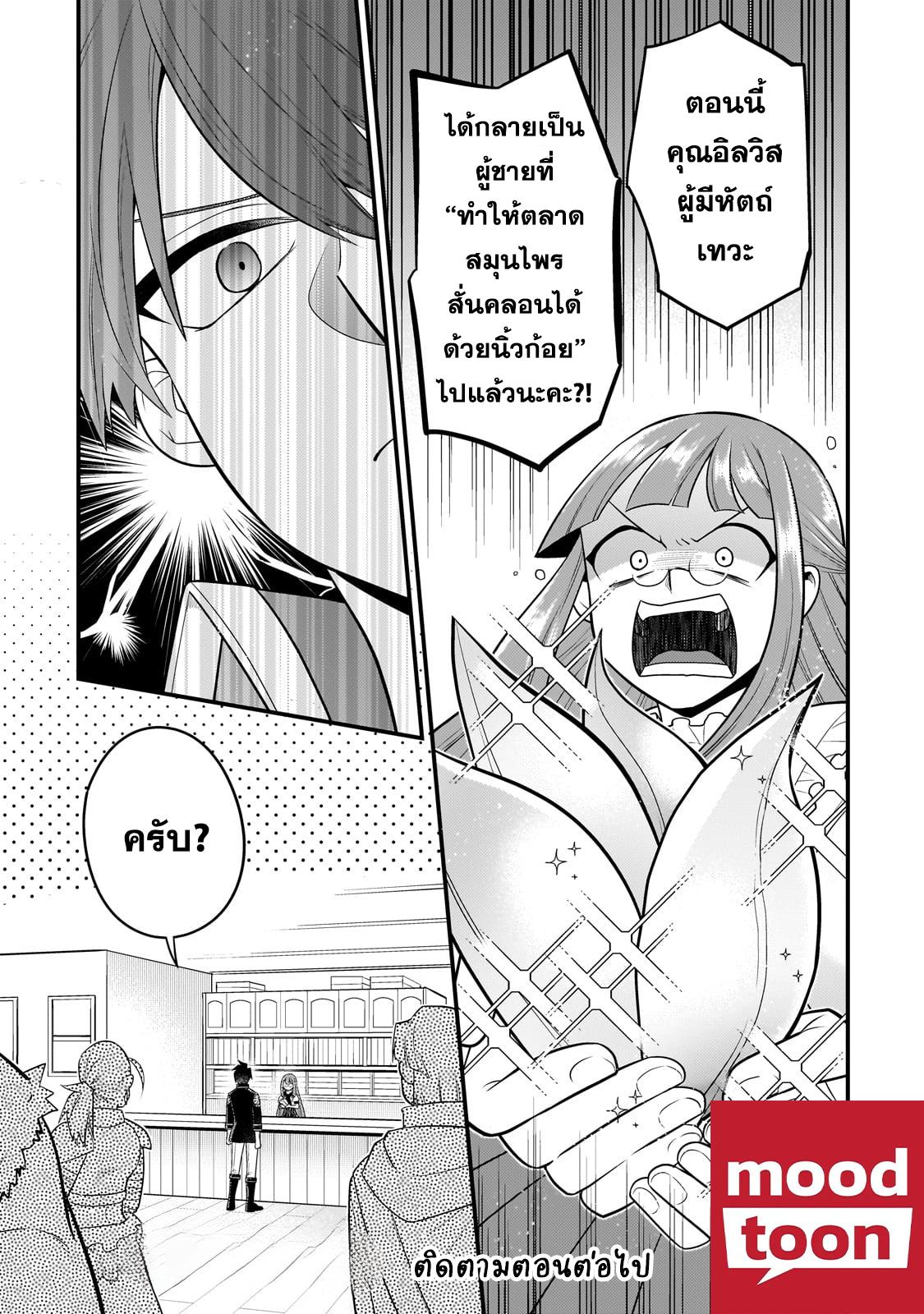 Mukiryoku Neet na Moto Shindou, Boukensha ni naru อดีตเด็กเทพนีทไร้กะจิตกะใจ จะขอไปเป็นนักผจญภัย Chap 26 - Next Chap 27