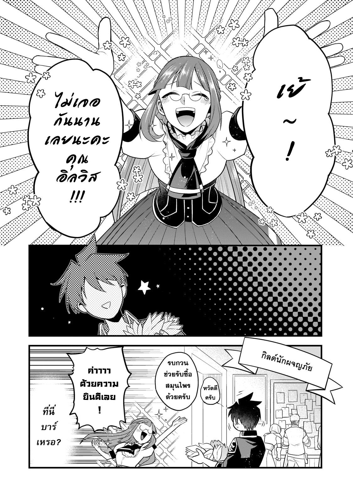 Mukiryoku Neet na Moto Shindou, Boukensha ni naru อดีตเด็กเทพนีทไร้กะจิตกะใจ จะขอไปเป็นนักผจญภัย Chap 26 - Next Chap 27