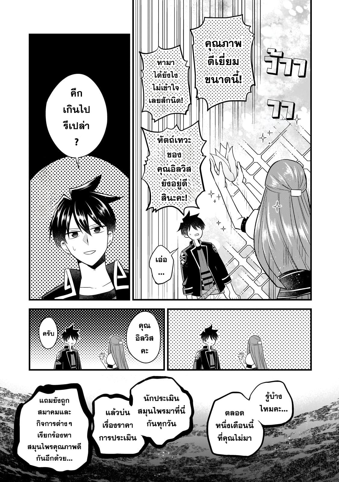 Mukiryoku Neet na Moto Shindou, Boukensha ni naru อดีตเด็กเทพนีทไร้กะจิตกะใจ จะขอไปเป็นนักผจญภัย Chap 26 - Next Chap 27