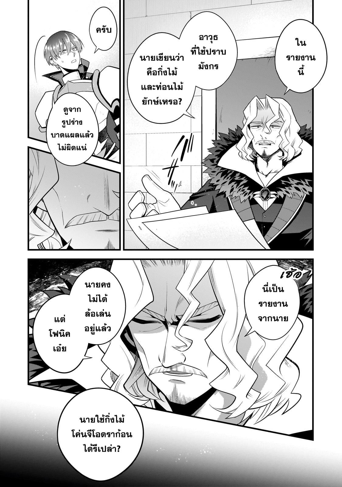 Mukiryoku Neet na Moto Shindou, Boukensha ni naru อดีตเด็กเทพนีทไร้กะจิตกะใจ จะขอไปเป็นนักผจญภัย Chap 26 - Next Chap 27