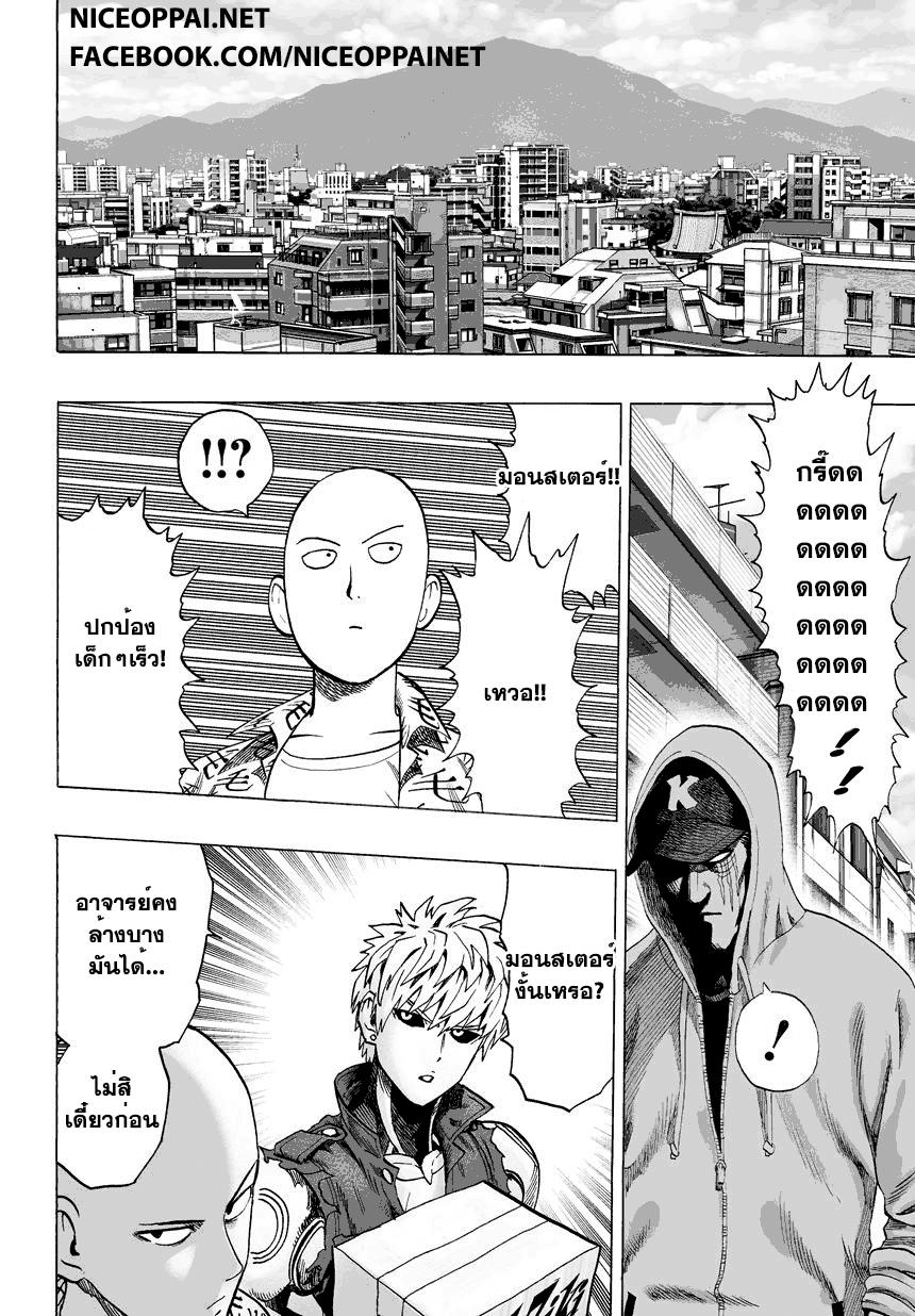 One Punch Man Chap 37.1 - Next Chap 38.1