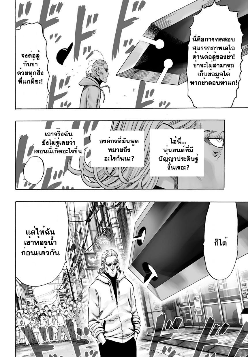 One Punch Man Chap 37.1 - Next Chap 38.1