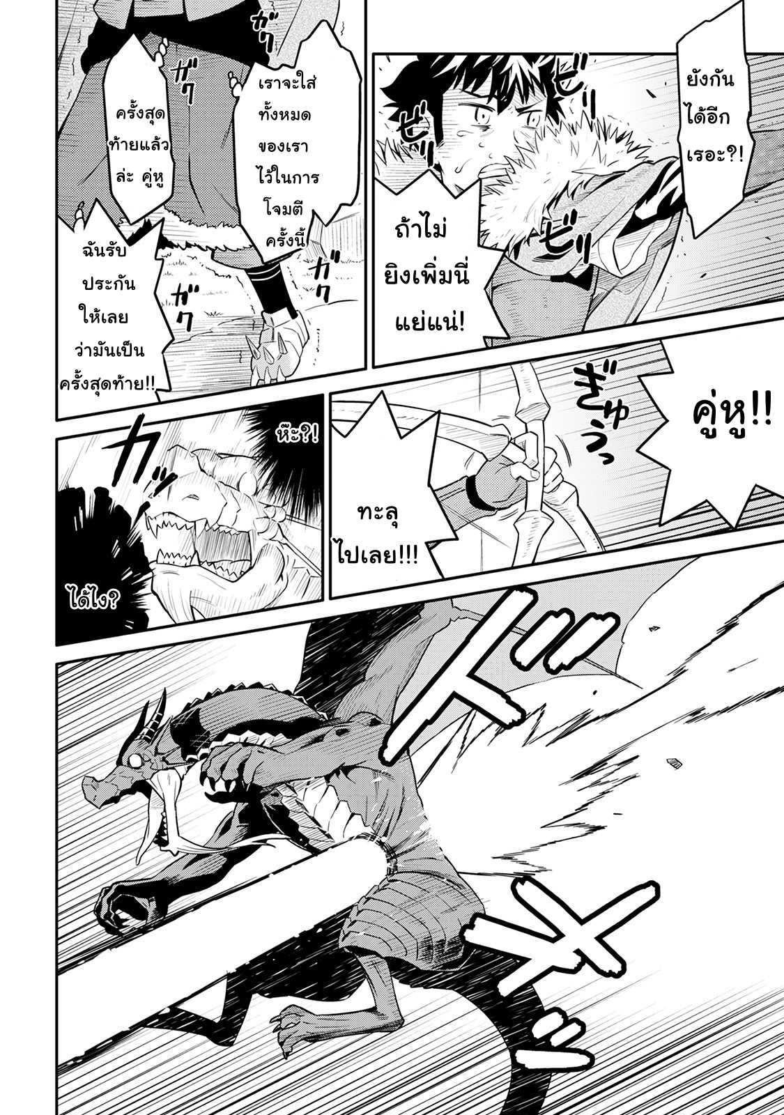 Toaru Ossan no VRMMO Katsudouki Chap 30 - Next Chap 31