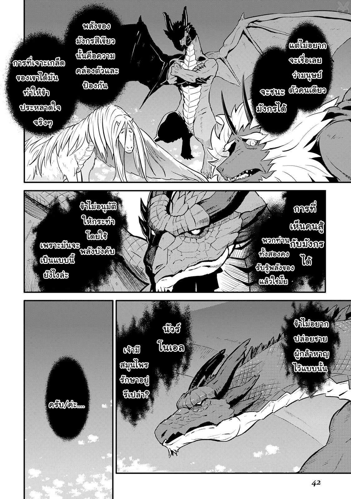 Toaru Ossan no VRMMO Katsudouki Chap 30 - Next Chap 31