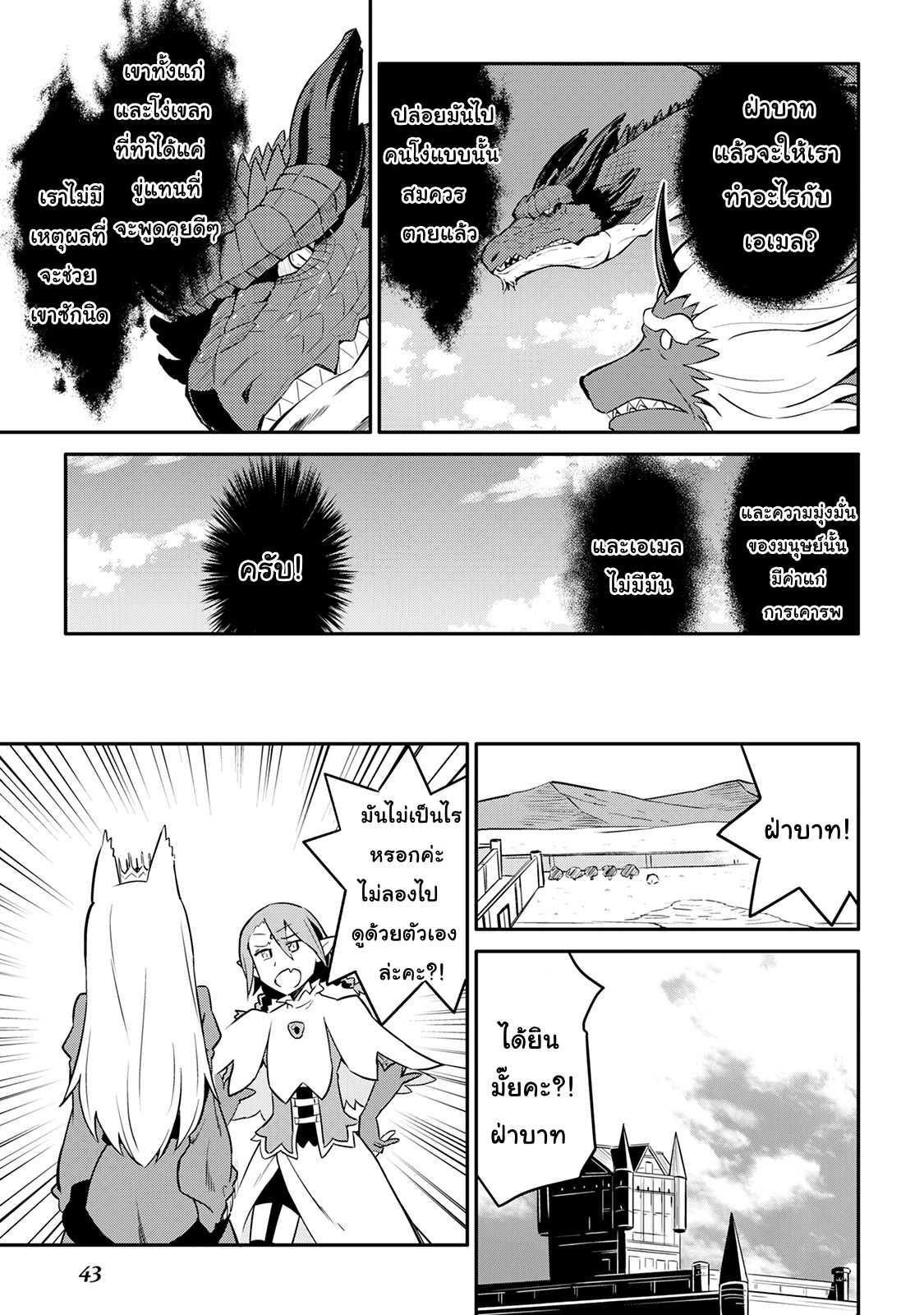 Toaru Ossan no VRMMO Katsudouki Chap 30 - Next Chap 31