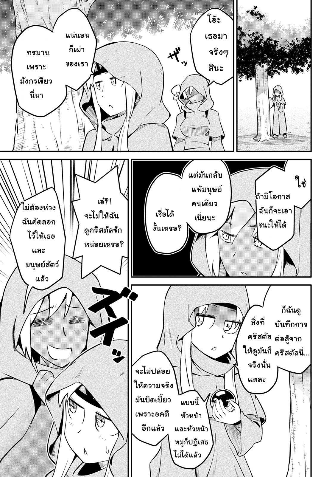 Toaru Ossan no VRMMO Katsudouki Chap 30 - Next Chap 31